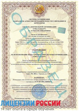Образец разрешение Октябрьский Сертификат ISO 13485