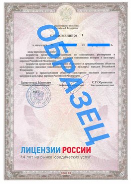 Образец лицензии на реставрацию 2 Октябрьский Лицензия минкультуры на реставрацию	
