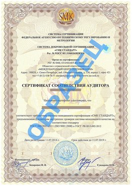Сертификат соответствия аудитора Октябрьский Сертификат ГОСТ РВ 0015-002