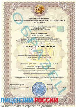 Образец сертификата соответствия Октябрьский Сертификат ISO 13485