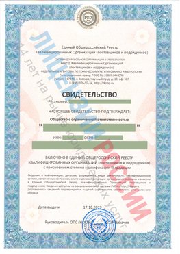 Свидетельство о включении в единый общероссийский реестр квалифицированных организаций Октябрьский Свидетельство РКОпп