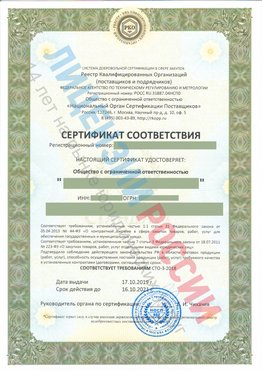 Сертификат соответствия СТО-3-2018 Октябрьский Свидетельство РКОпп