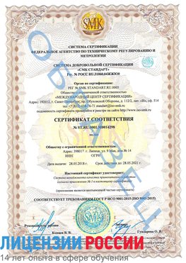 Образец сертификата соответствия Октябрьский Сертификат ISO 9001
