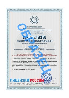 Свидетельство аккредитации РПО НЦС Октябрьский Сертификат РПО