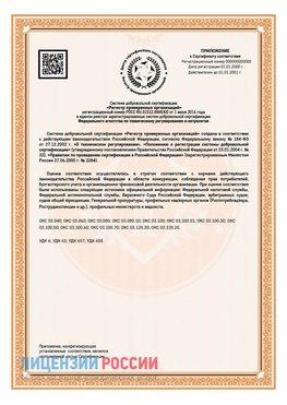 Приложение СТО 03.080.02033720.1-2020 (Образец) Октябрьский Сертификат СТО 03.080.02033720.1-2020
