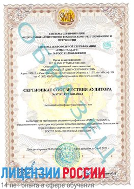 Образец сертификата соответствия аудитора №ST.RU.EXP.00014300-2 Октябрьский Сертификат OHSAS 18001