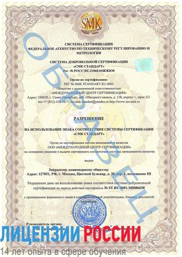 Образец разрешение Октябрьский Сертификат ISO 27001