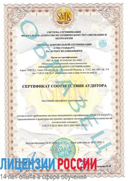 Образец сертификата соответствия аудитора Октябрьский Сертификат ISO 9001