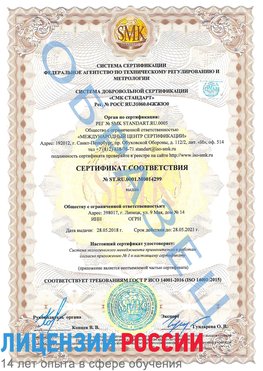 Образец сертификата соответствия Октябрьский Сертификат ISO 14001