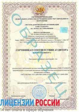 Образец сертификата соответствия аудитора №ST.RU.EXP.00005397-2 Октябрьский Сертификат ISO/TS 16949