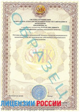 Образец сертификата соответствия (приложение) Октябрьский Сертификат ISO 13485