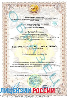 Образец сертификата соответствия аудитора Образец сертификата соответствия аудитора №ST.RU.EXP.00014299-3 Октябрьский Сертификат ISO 14001
