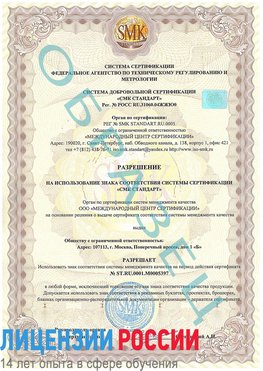 Образец разрешение Октябрьский Сертификат ISO/TS 16949