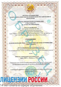 Образец разрешение Октябрьский Сертификат OHSAS 18001