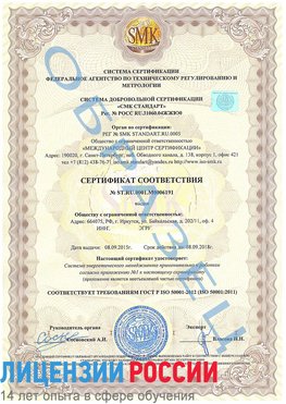Образец сертификата соответствия Октябрьский Сертификат ISO 50001