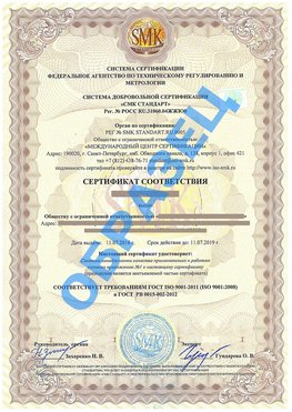 Сертификат соответствия ГОСТ РВ 0015-002 Октябрьский Сертификат ГОСТ РВ 0015-002
