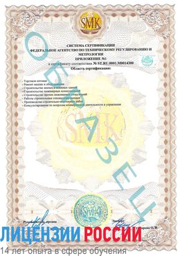 Образец сертификата соответствия (приложение) Октябрьский Сертификат OHSAS 18001