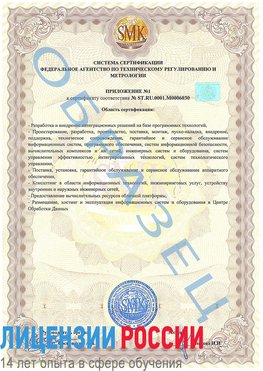 Образец сертификата соответствия (приложение) Октябрьский Сертификат ISO 27001