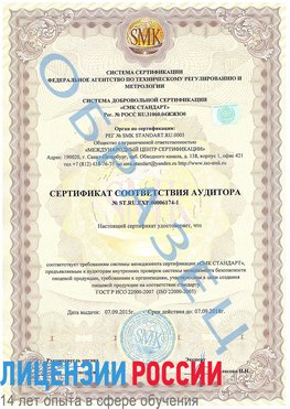 Образец сертификата соответствия аудитора №ST.RU.EXP.00006174-1 Октябрьский Сертификат ISO 22000