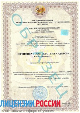 Образец сертификата соответствия аудитора №ST.RU.EXP.00005397-3 Октябрьский Сертификат ISO/TS 16949