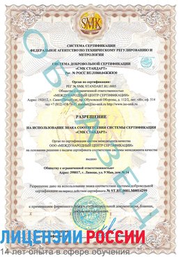 Образец разрешение Октябрьский Сертификат ISO 14001