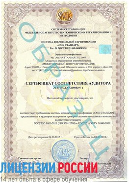 Образец сертификата соответствия аудитора №ST.RU.EXP.00005397-1 Октябрьский Сертификат ISO/TS 16949