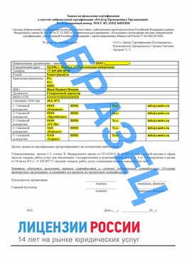 Образец заявки Октябрьский Сертификат РПО