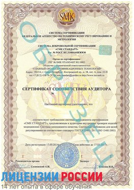 Образец сертификата соответствия аудитора Октябрьский Сертификат ISO 13485