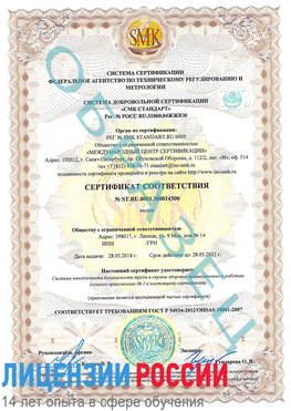 Образец сертификата соответствия Октябрьский Сертификат OHSAS 18001