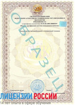 Образец сертификата соответствия (приложение) Октябрьский Сертификат ISO/TS 16949