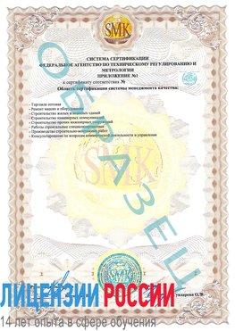 Образец сертификата соответствия (приложение) Октябрьский Сертификат ISO 9001