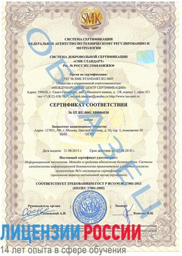 Образец сертификата соответствия Октябрьский Сертификат ISO 27001