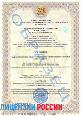 Образец разрешение Октябрьский Сертификат ISO 50001