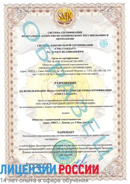 Образец разрешение Октябрьский Сертификат ISO 9001