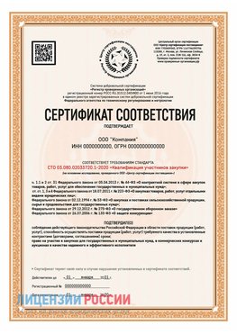 Сертификат СТО 03.080.02033720.1-2020 (Образец) Октябрьский Сертификат СТО 03.080.02033720.1-2020