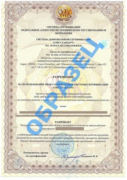 Разрешение на использование знака Октябрьский Сертификат ГОСТ РВ 0015-002
