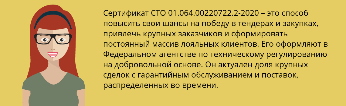 Получить сертификат СТО 01.064.00220722.2-2020 в Октябрьский